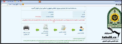 دانشگاه نیروی انتظامی امین